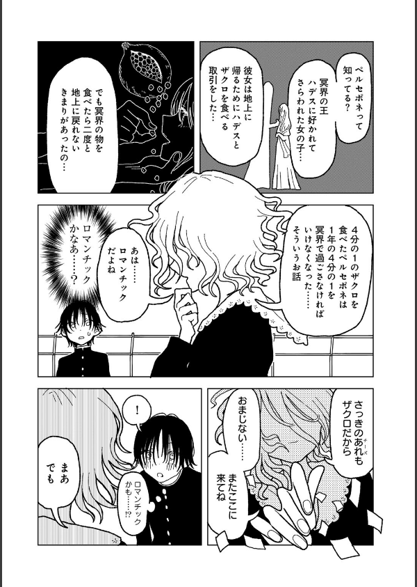 プラスチックより透明な爆弾 【単話】（単話）_12枚目の画像